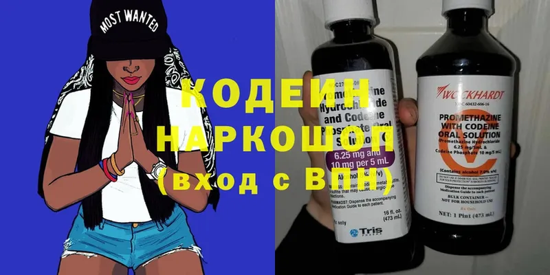 Кодеин Purple Drank  Вичуга 